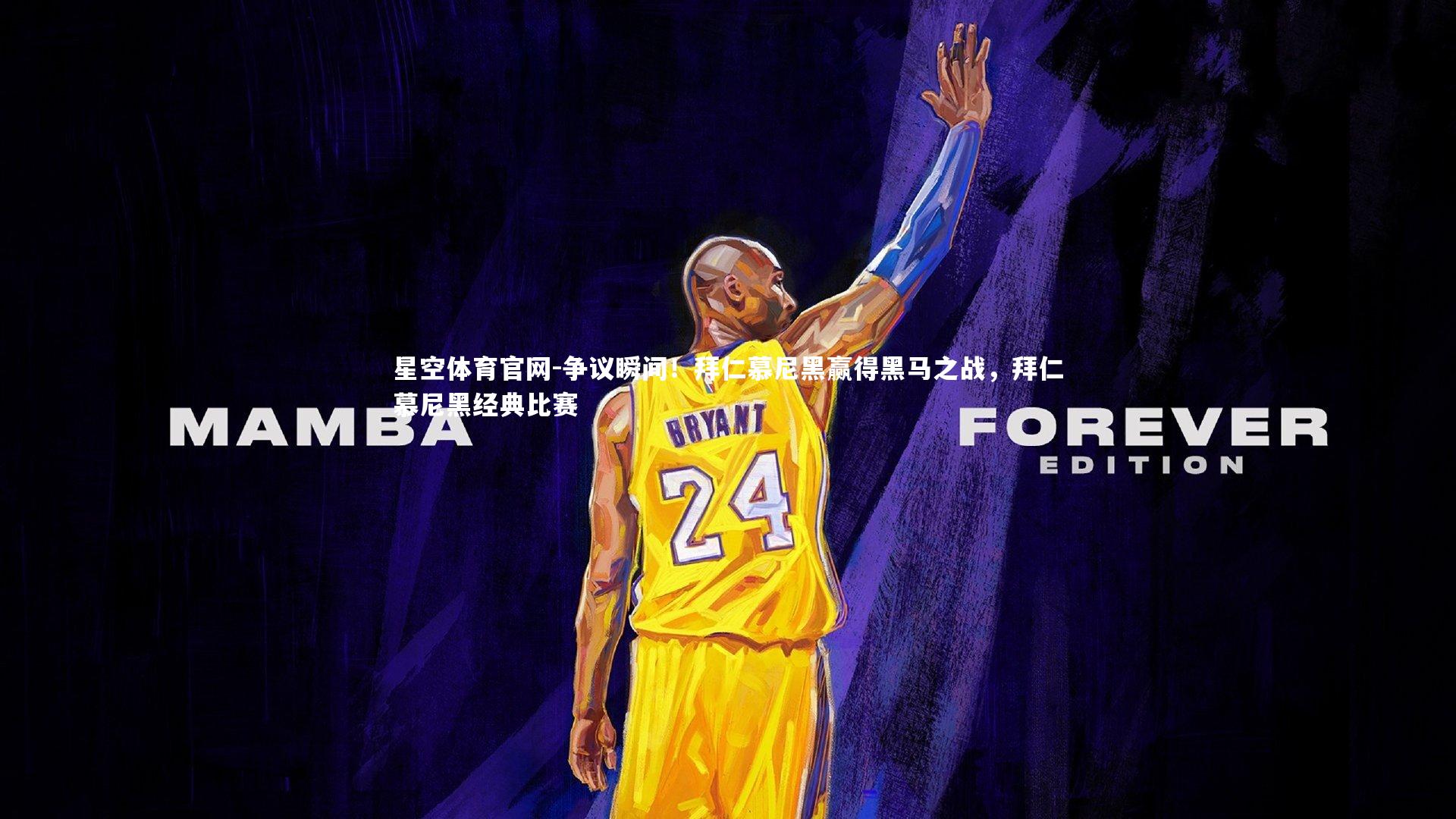 争议瞬间!拜仁慕尼黑赢得黑马之战,拜仁慕尼黑经典比赛