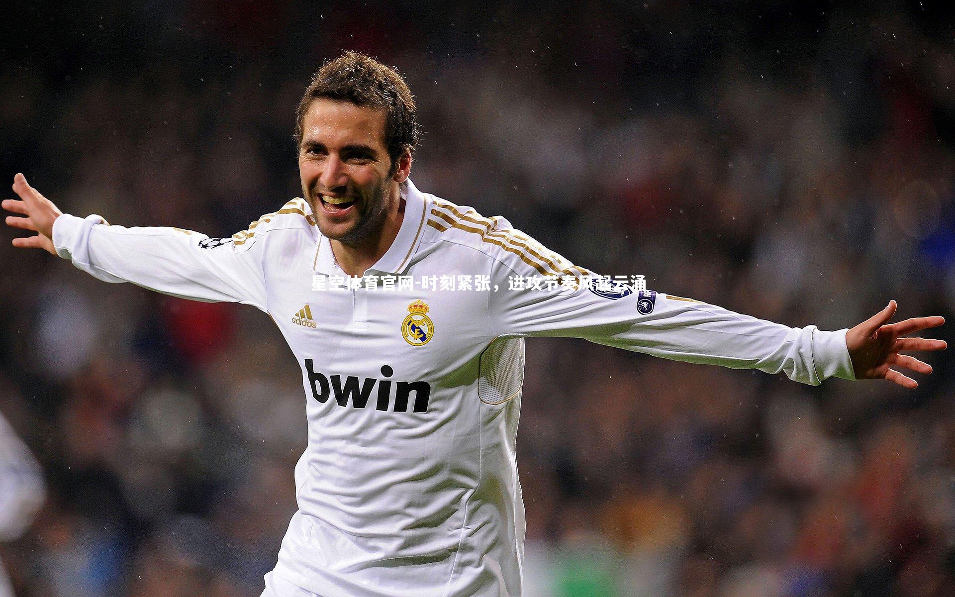 星空体育官网-时刻紧张，进攻节奏风起云涌